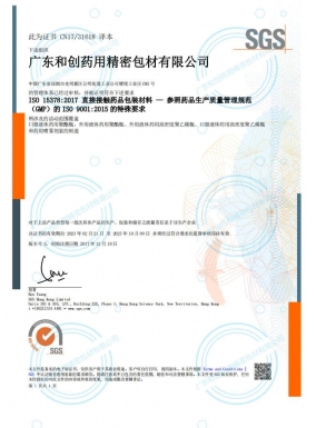 ISO15378證書